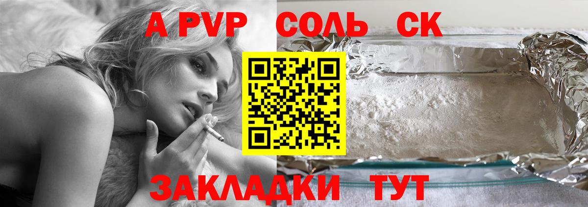 A-PVP СК Углич