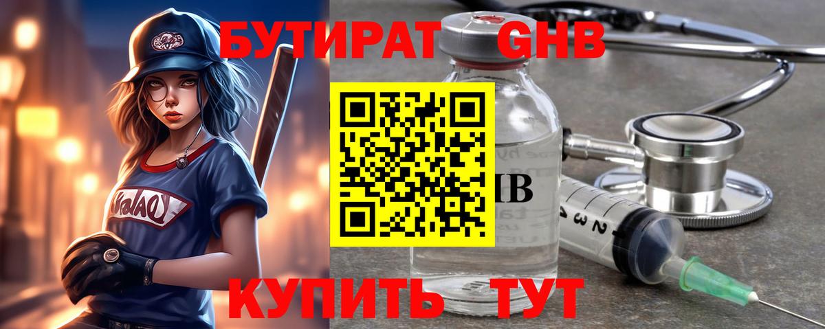 БУТИРАТ Butirat  БУТИРАТ  Углич  Вход с VPN 