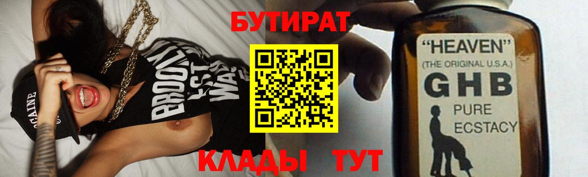 БУТИРАТ 1.4BDO Углич