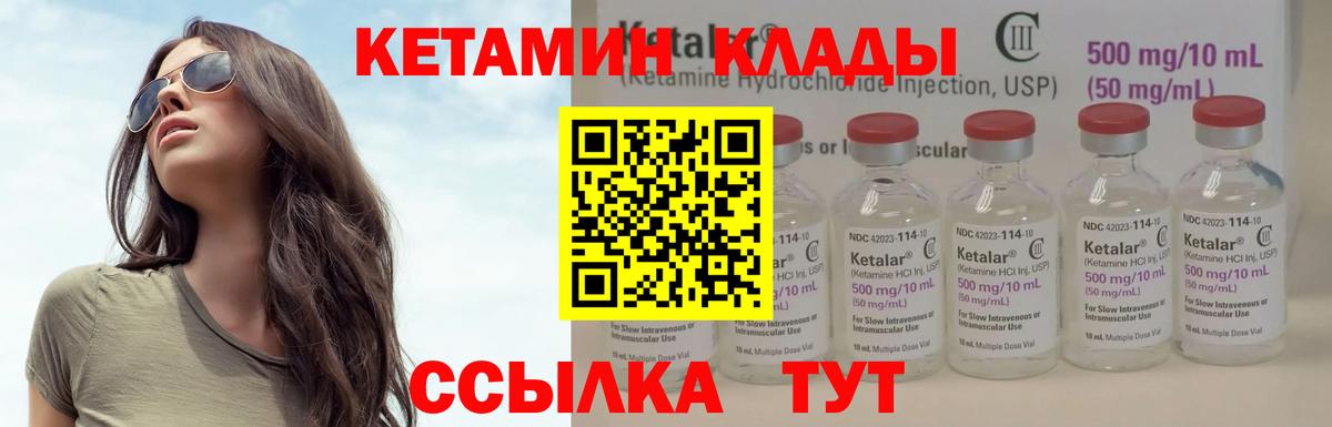 КЕТАМИН VHQ Углич