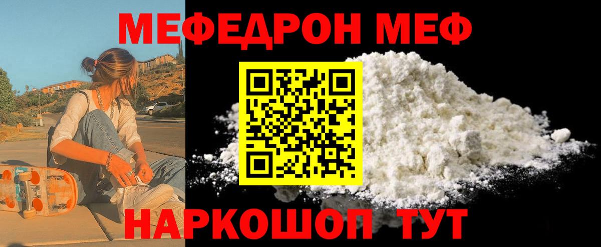 МЯУ-МЯУ кристаллы  Вход с VPN  МЯУ-МЯУ  Мефедрон  Меф мяу мяу  Углич 