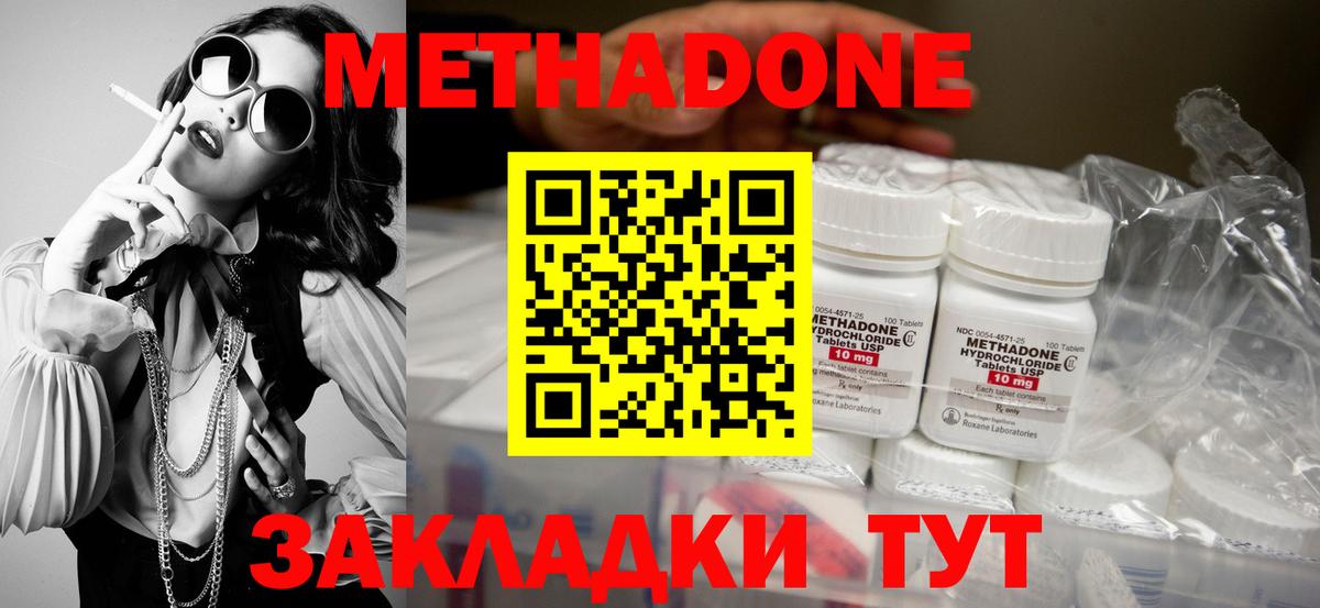 МЕТАДОН кристалл Углич