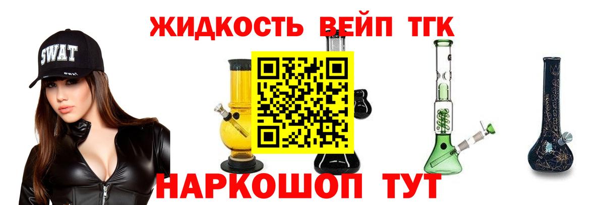 Дистиллят ТГК вейп с тгк Углич